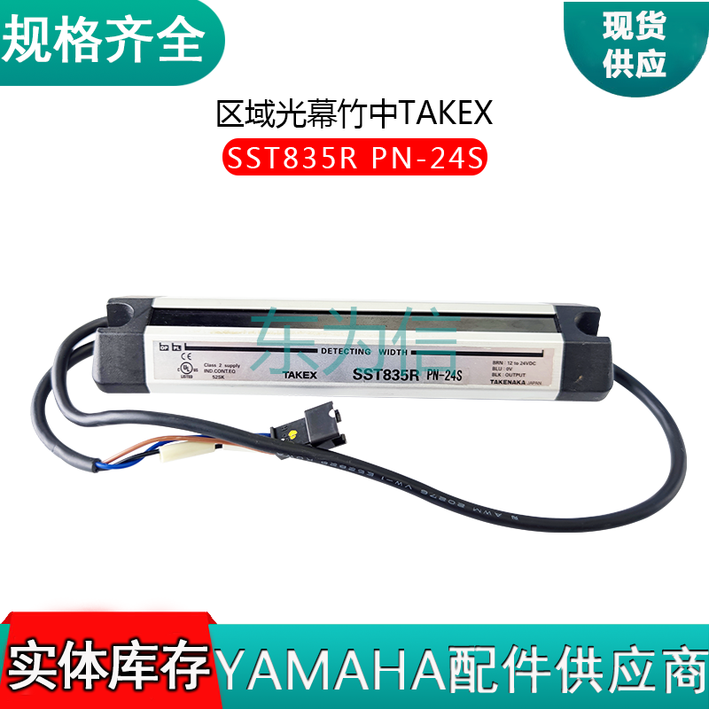 竹中区域光幕TAKEX SST835R PN-24S