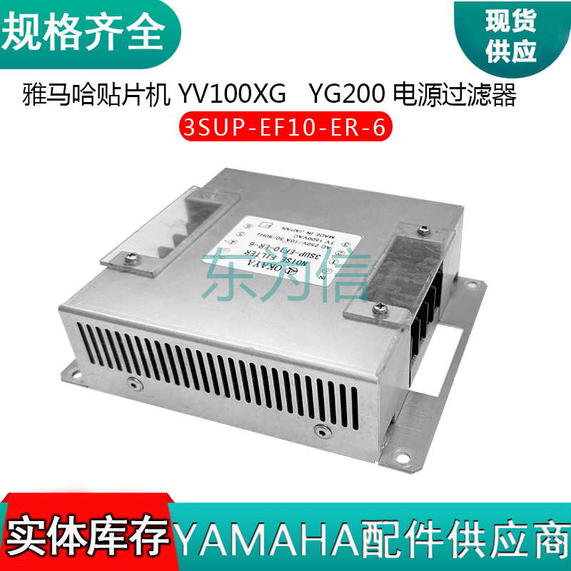 雅马哈贴片机 YV100XG YG200 电源过滤器3SUP-EF10-ER-6