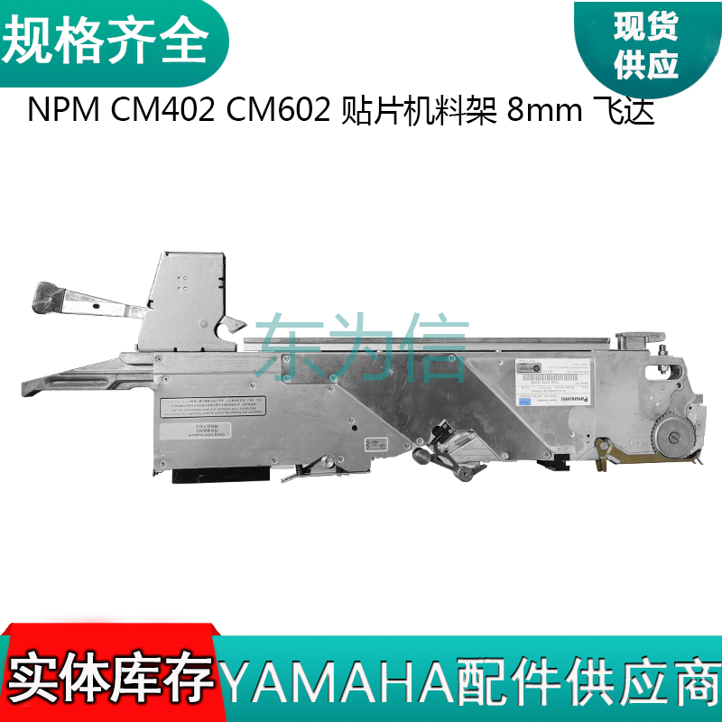 NPM CM402 CM602 贴片机料架 8mm飞达