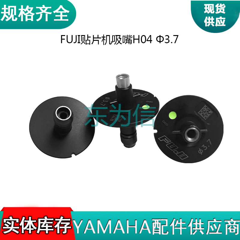 富士FUJI NXT H04 吸嘴 Φ3.7
