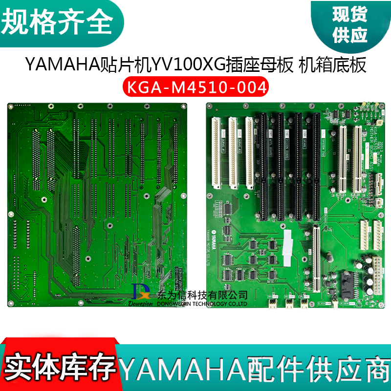 雅马哈贴片机YV100XG母板KGA-M4510-00X 底板KGA-M4510-004