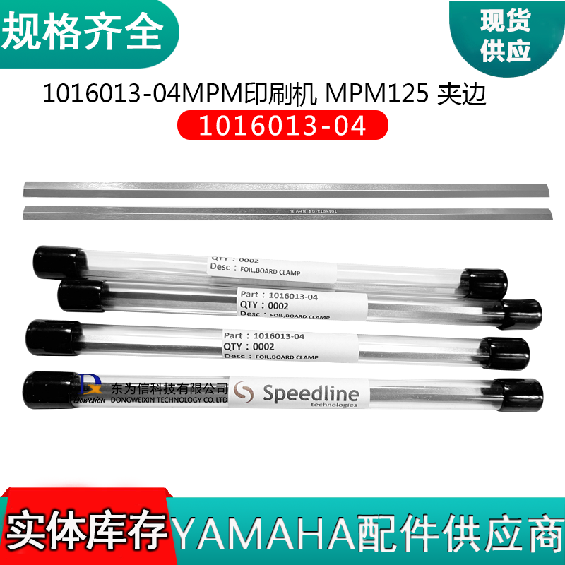 1016013-04MPM印刷机,MPM125 夹边