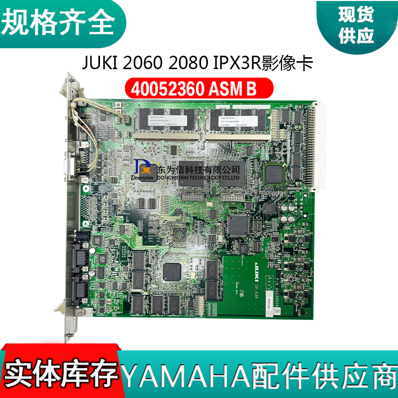 JUKI 富士2060 2080  40052360 ASM BIPX3R影像卡