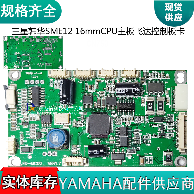 三星韩华飞达控制板卡SME12 16mmCPU主板