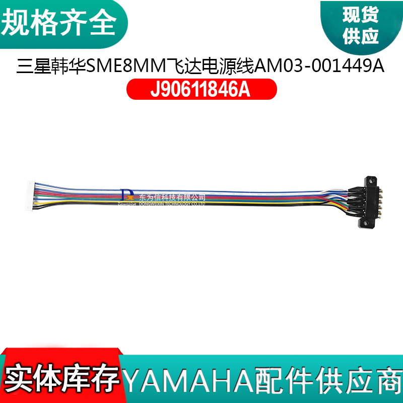 三星韩华SME8MM飞达电源线AM03-001449A J90611846A