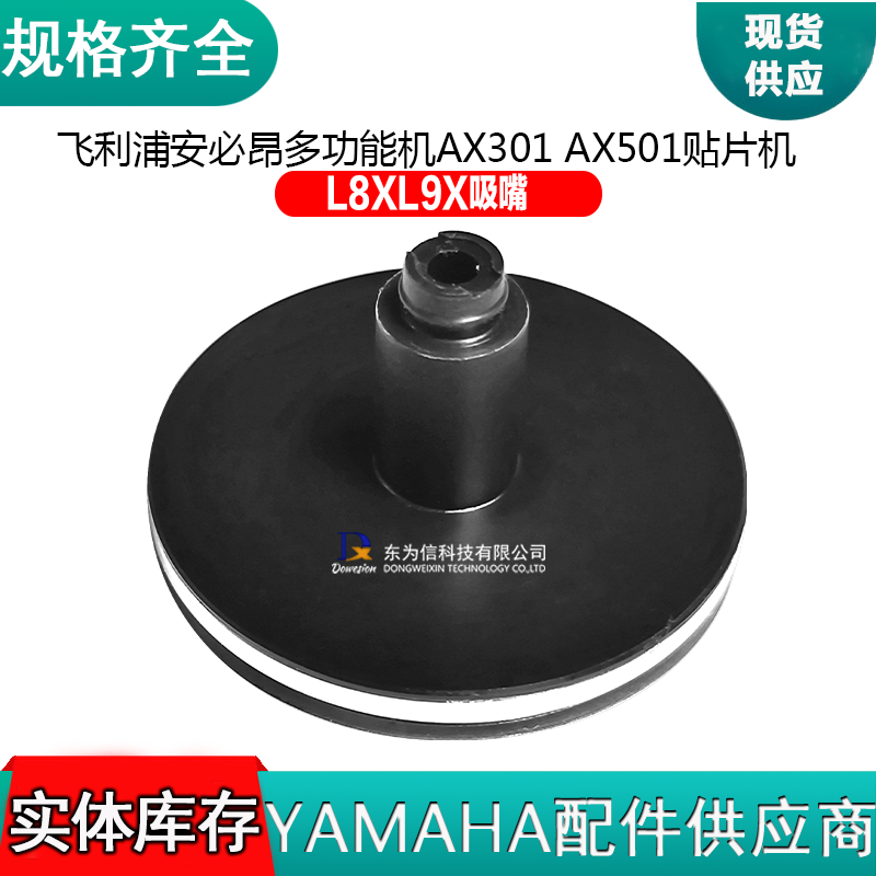 飞利浦安必昂多功能机AX301 AX501贴片机L8XL9X吸嘴
