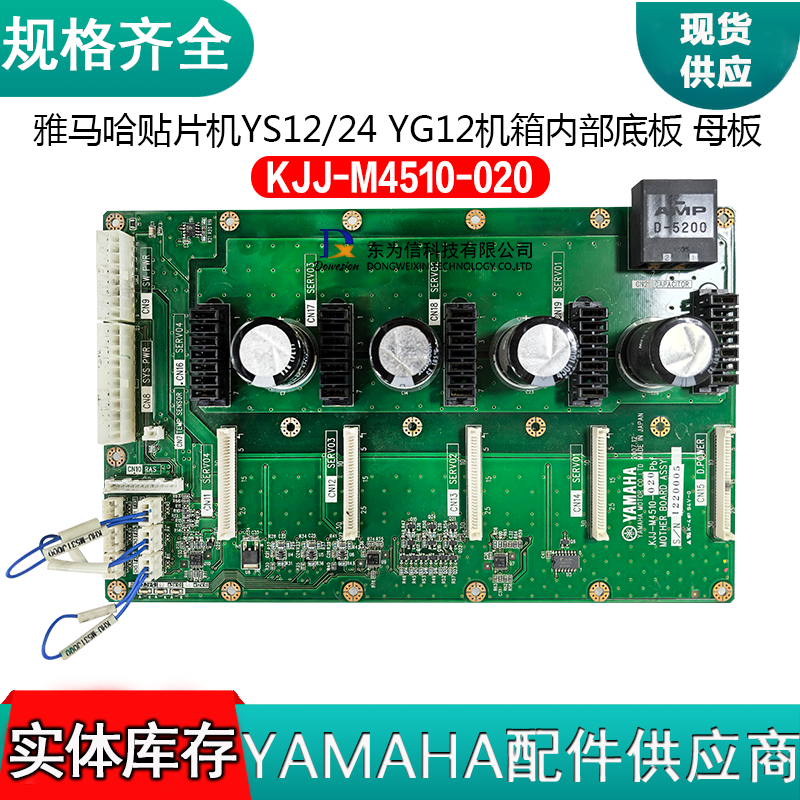 KJJ-M4510-020雅马哈贴片机YS12/24 YG12机箱内部底板 母板