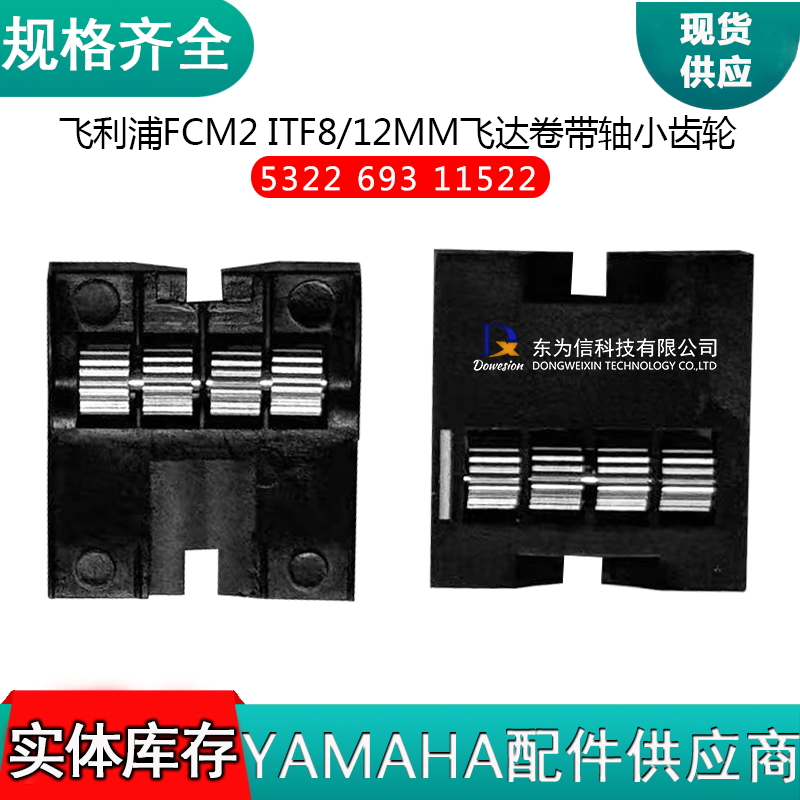 飞利浦贴片机 lTF2飞达卷料小齿轮 5322 693 11522