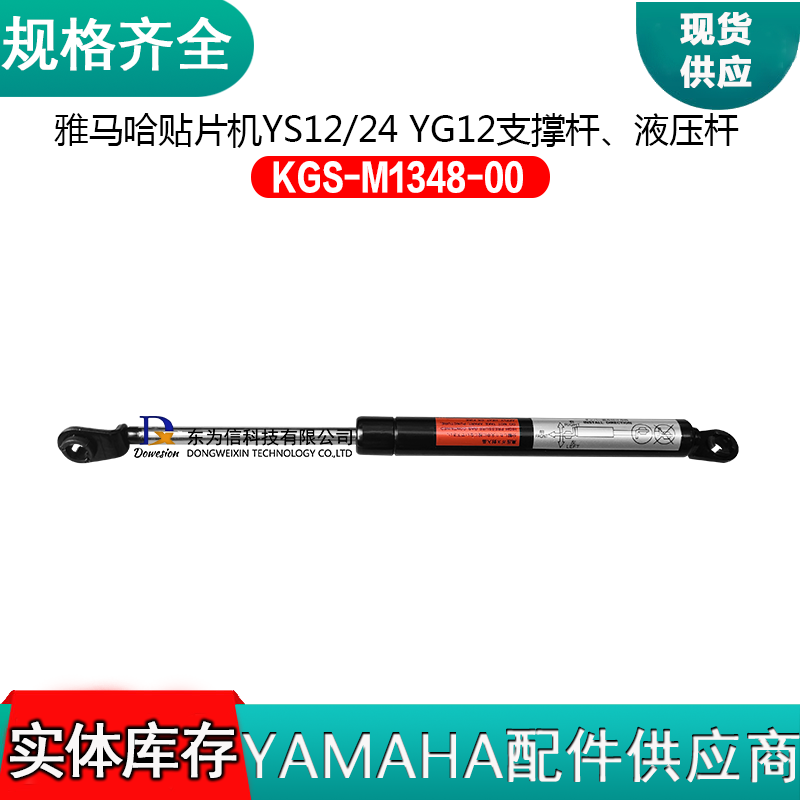 雅马哈贴片机YS12、YG12、YS24支撑杆KGS-M1348-00液压杆