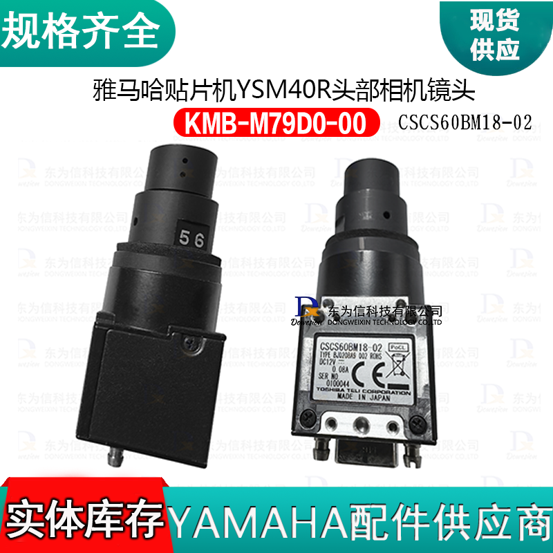 KMB-M7931-050 YSM40R贴片机头部相机线路板、电路板