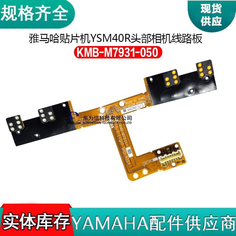 雅马哈贴片机YSM40R头部相机线路板（电路板）KMB-M7931-050