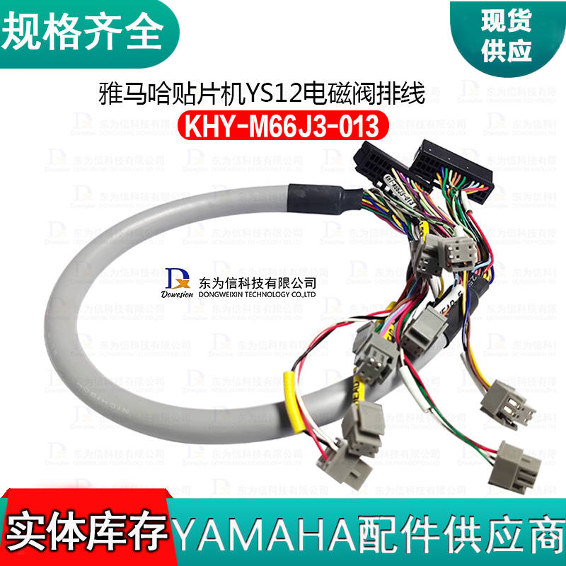雅马哈贴片机YS12 电磁阀排线 KHY-M66J3-013