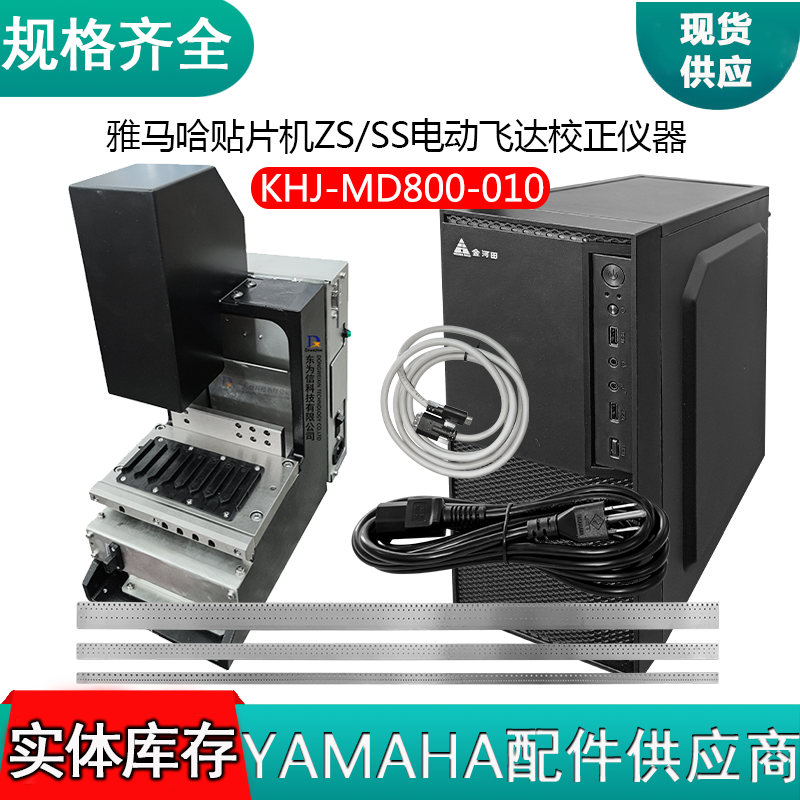 KHJ-MD800-010 YAMAHA电动飞达校正仪器