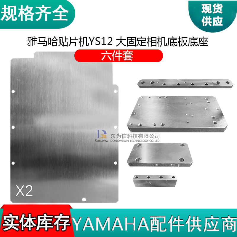 YS12 大固定相机底板底座