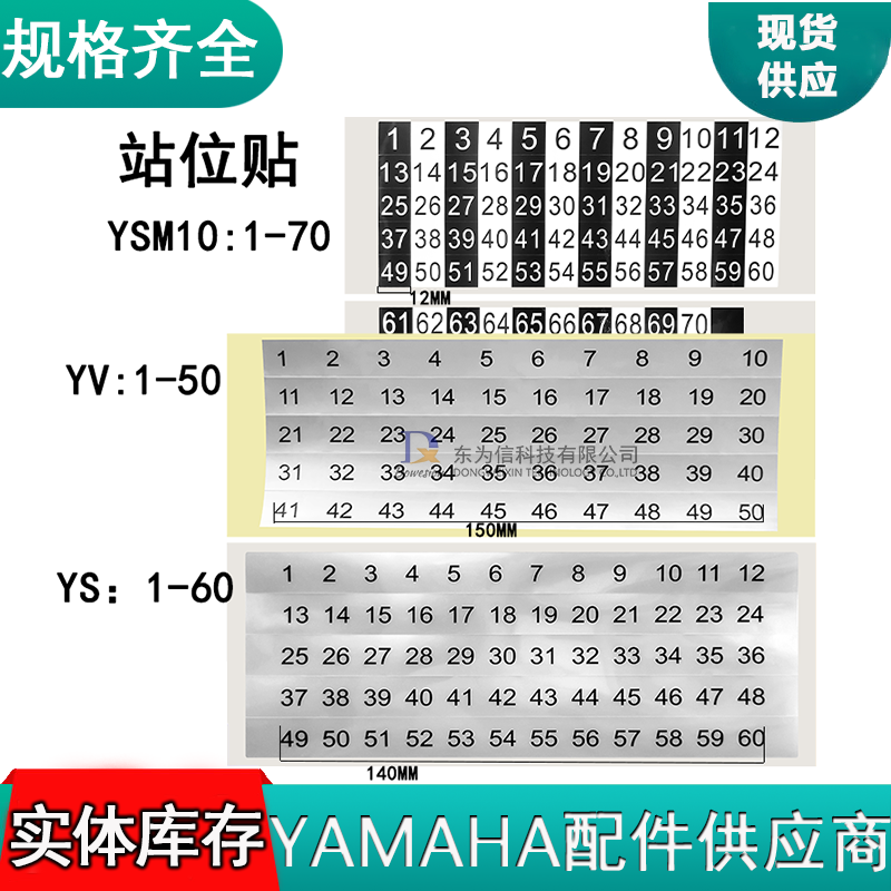 站位贴 YSM10:1-70 YV:1-50 YS:1-60