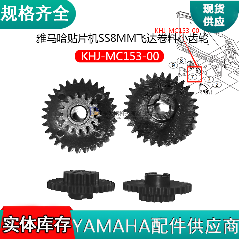 KHJ-MC153-00 雅马哈电动飞达SS8MM飞达卷料小齿轮
