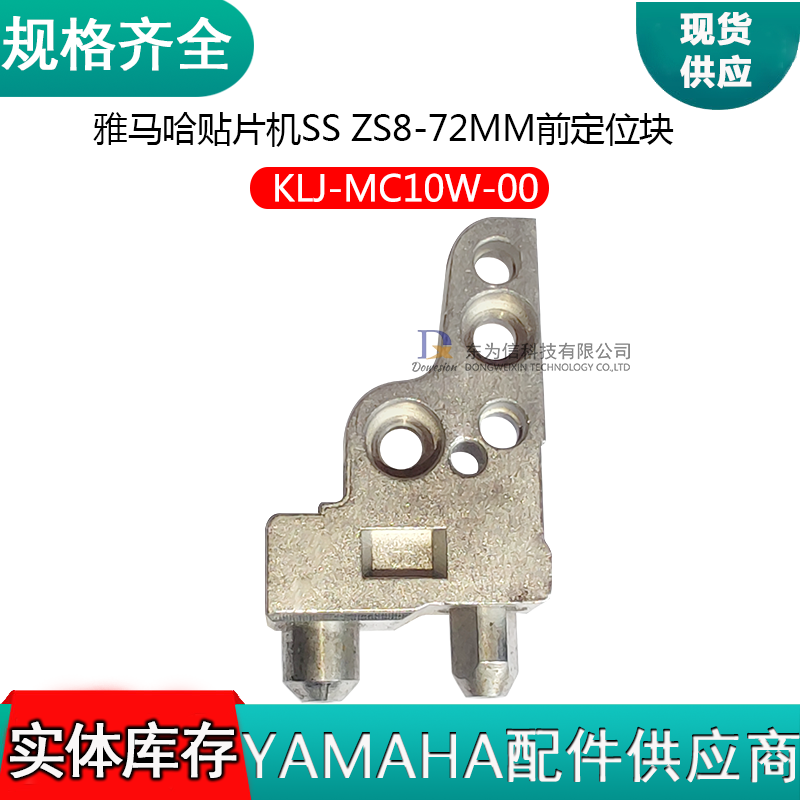 KLJ-MC10W-00雅马哈飞达配件SS ZS8-72MM前定位柱固定块前端固定铁块KHJ-MC10W-00