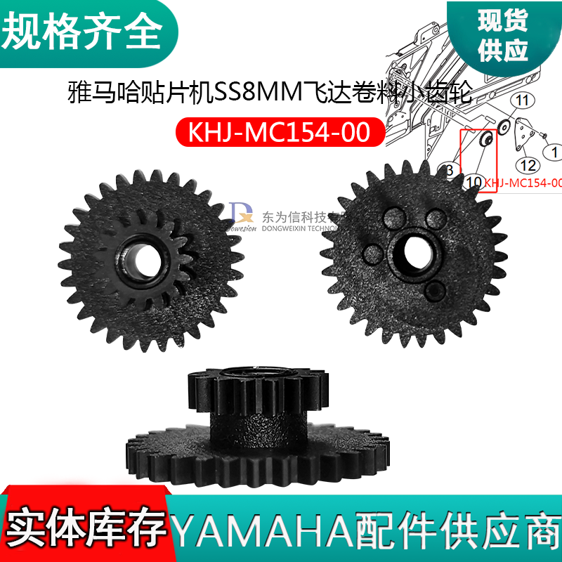 KHJ-MC154-00 电动飞达SS8MM飞达卷料小齿轮