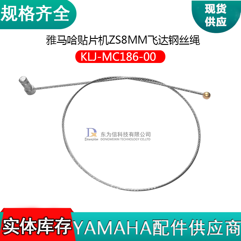 ZS电动飞达钢丝绳KLJ-MC186-00
