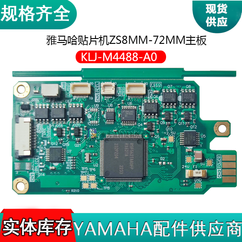 KLJ-M4488-A0 电动飞达ZS8MM-72MM主板控制板