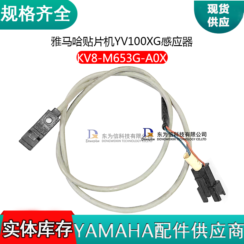 KV8-M653G-A0X YV100XG贴片机头部感应器
