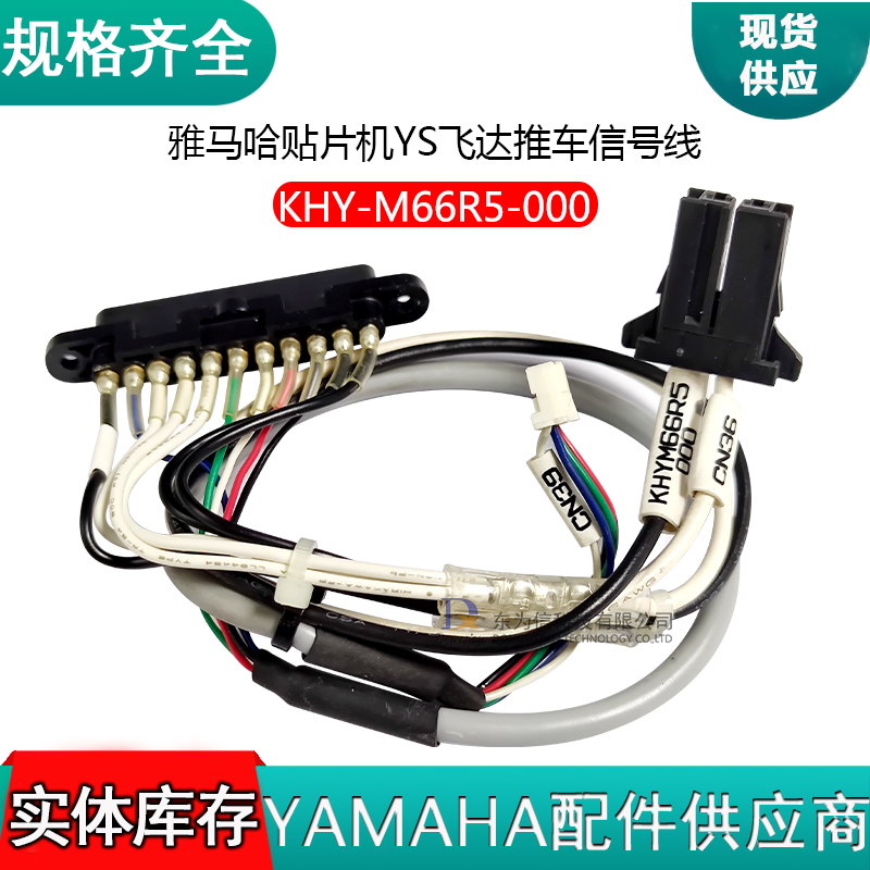 KHY-M66R5-000 YS贴片机飞达推车信号线