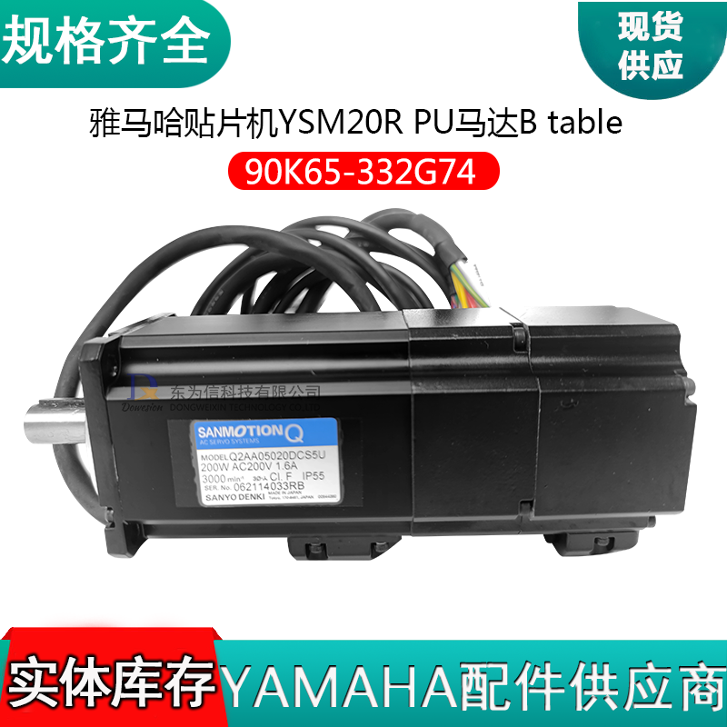 90K65-332G74  YSM20R PU马达 B table马达机电原装全新