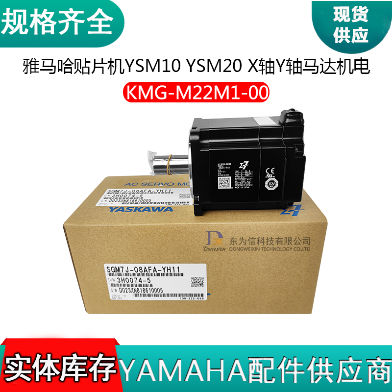YSM10 YSM20 X轴Y轴马达机电  KMG-M22M1-00原装全新