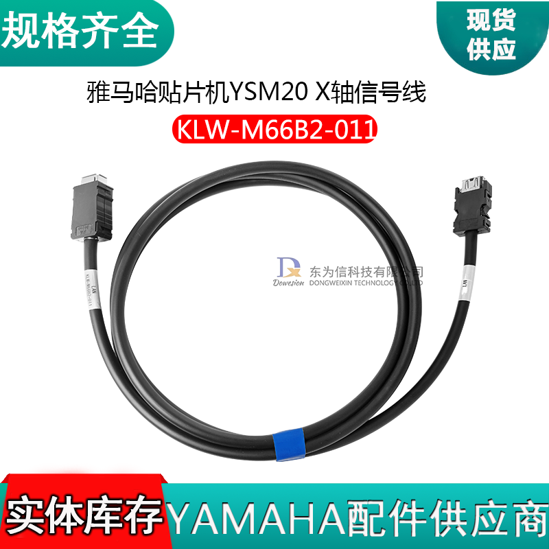 KLW-M66B2-011 KLW-M66B3-011 YSM20 X轴信号线原装全新