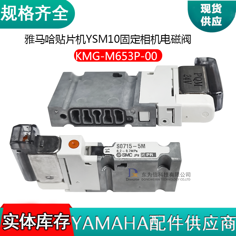 KMG-M653P-00 YSM10固定相机电磁阀