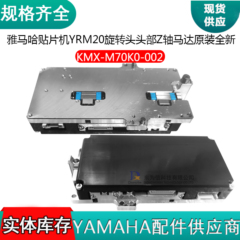 KMX-M70K0-002 雅马哈贴片机YRM20旋转头头部Z轴马达 全新