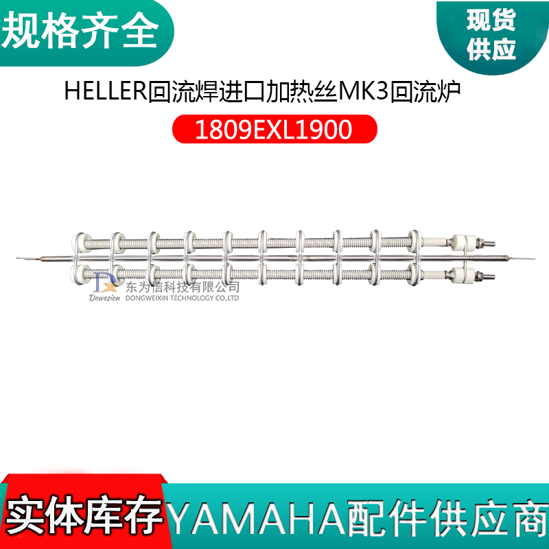 HELLER回流焊发热丝进口加热丝MK3回流炉发热丝1809EXL1900