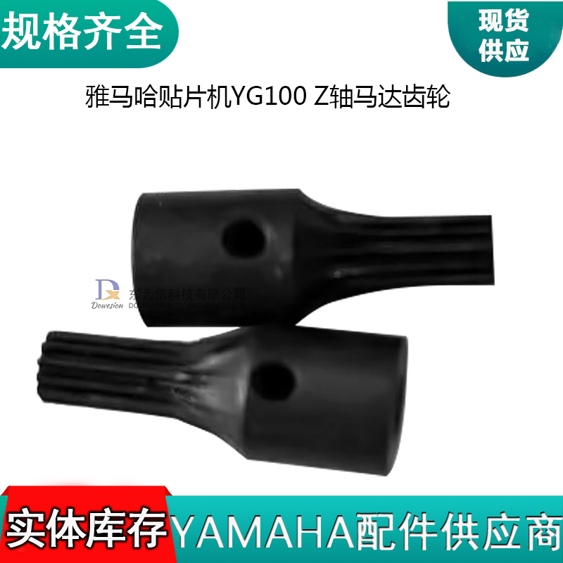 雅马哈贴片机YG100 Z轴马达齿轮