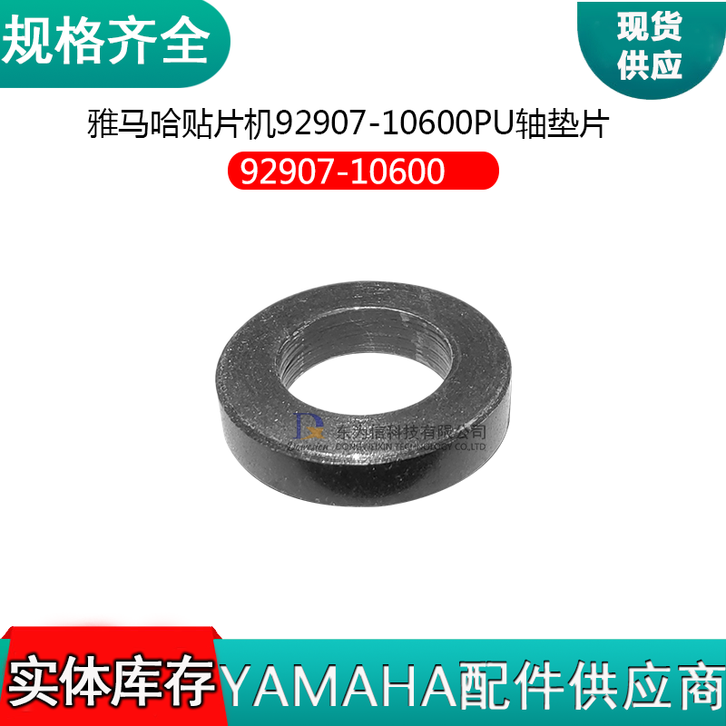 92907-10600 YV100XXG YV88X/XG  PU轴垫片