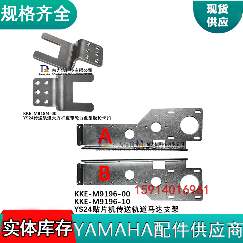KKE-M9196-00 KKE-M9196-10 YS24贴片机传送轨道马达支架KKE-M918N-00 YS24传送轨道六方杆皮带轮白色塑胶轮卡扣