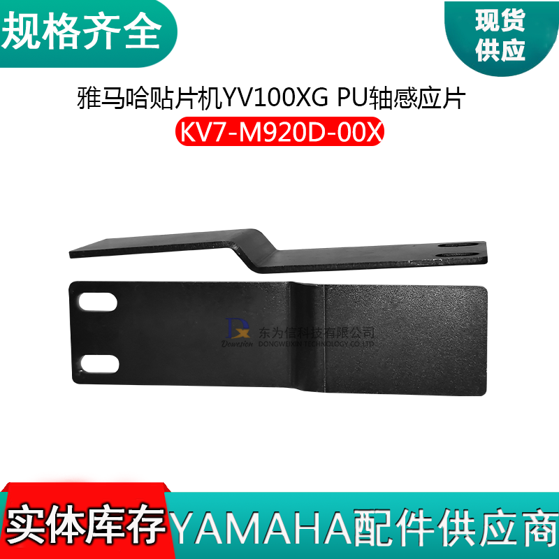 KV7-M920D-00X YV100X/XG贴片机PU轴感应片