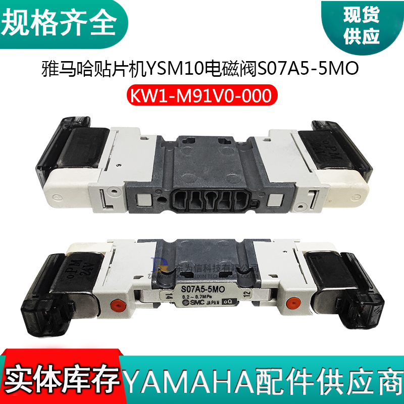 YSM10贴片机SMC电磁阀 S07A5-5MO SS0700-10A-5系列正品全新KMG-M91V0-00
