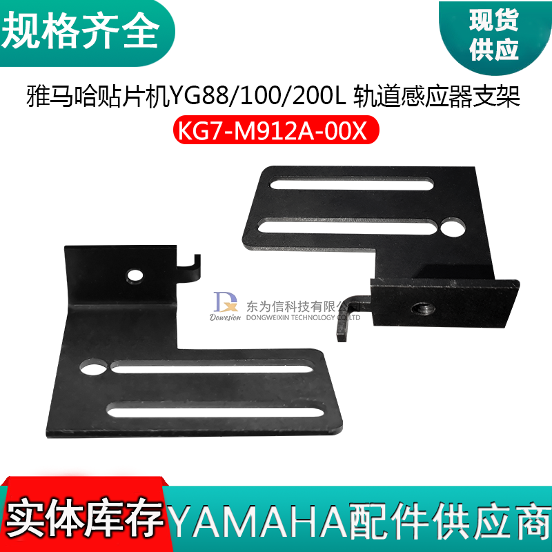 KG7-M912A-00X YV100X/XG感应器支架