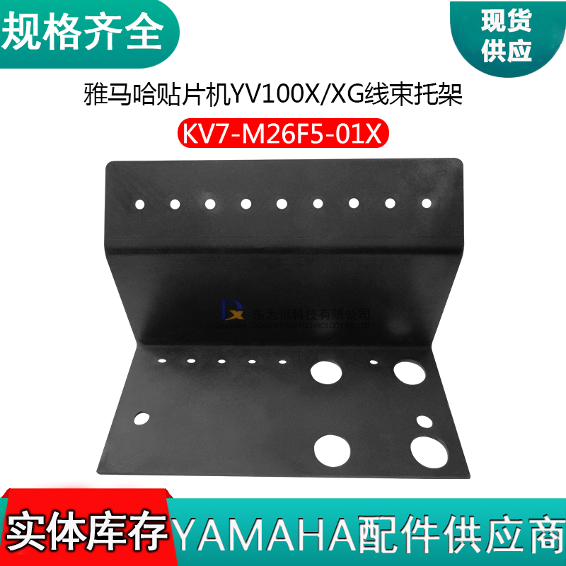 KV7-M26F5-01X YV100X/XG贴片机线束托架