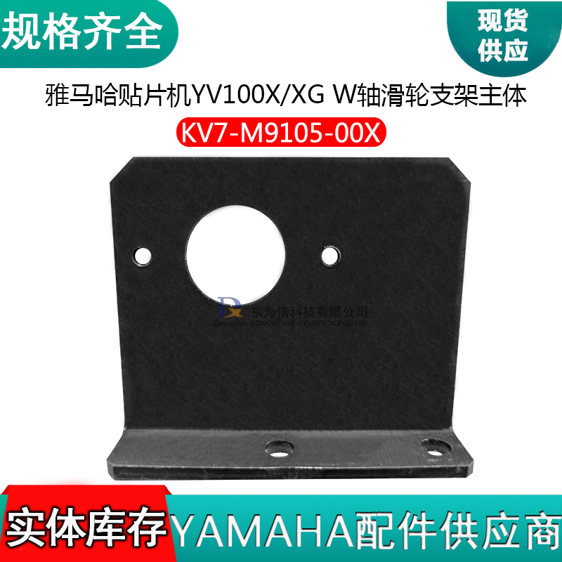 KV7-M9105-00X YV100X/XG贴片机轴滑轮支架主体